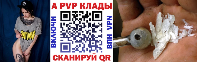 A-PVP СК КРИС  продажа наркотиков  Волгореченск 